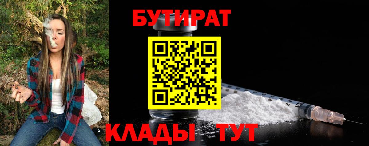 Волжский  Бутират  Вход с VPN  БУТИРАТ 99% 