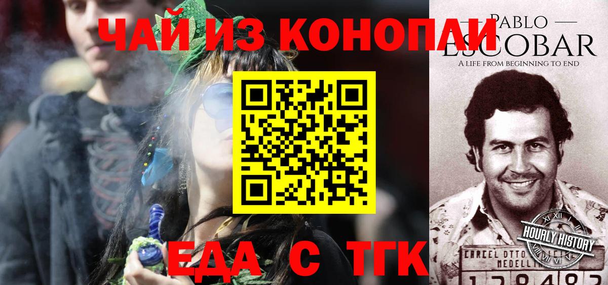 Волжский  Печенье с ТГК конопля  Вход с VPN 