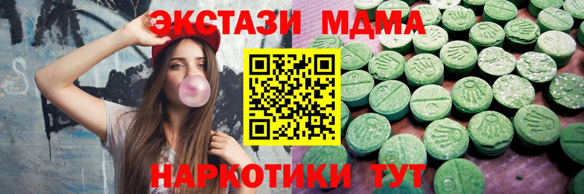 ЭКСТАЗИ 280 MDMA Волжский