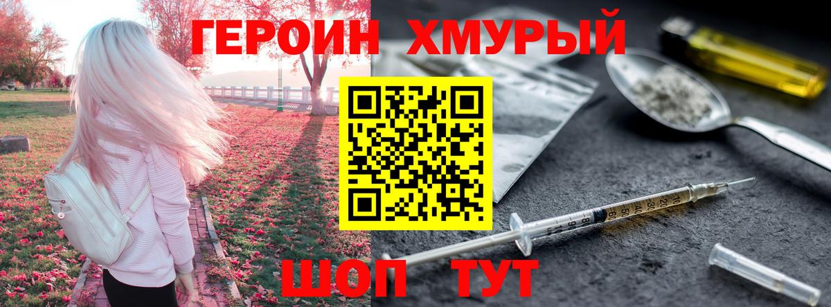 ГЕРОИН гречка  Вход с VPN  Волжский 