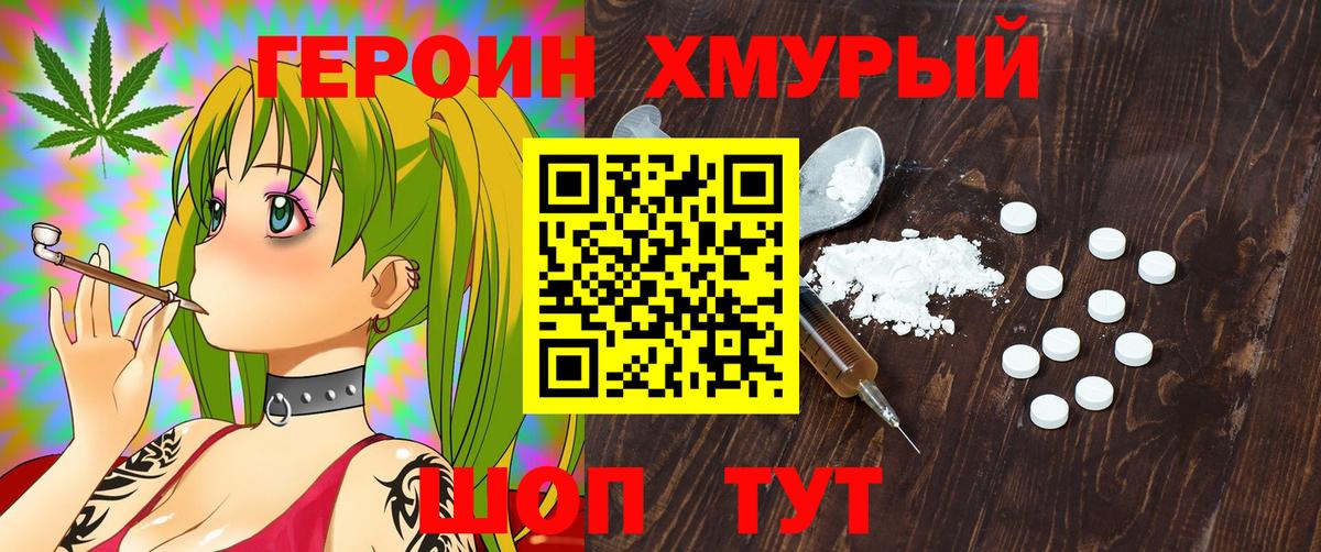 ГЕРОИН Heroin Волжский