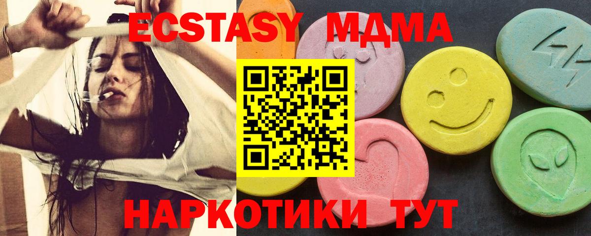 MDMA кристаллы Волжский