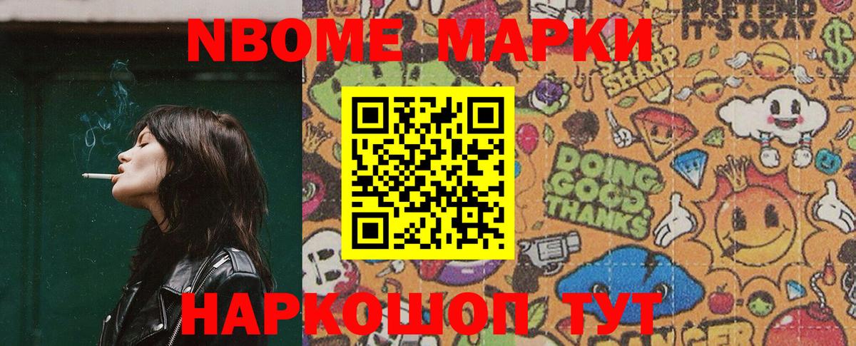 Марки NBOMe 1500мкг Волжский